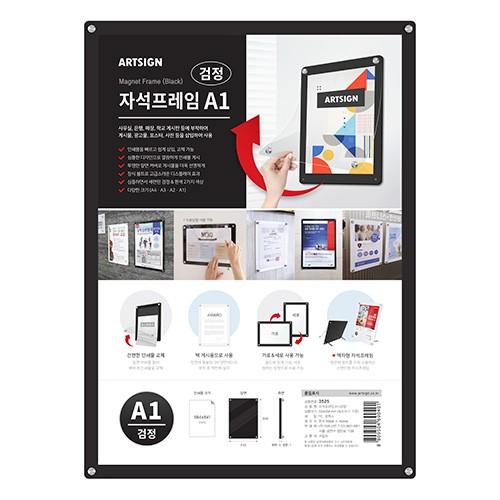 [VMD] 자석프레임A1(검정) [3525]