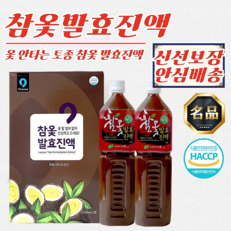 옻가네 국내산 참옻발효진액 1500ml x 2병
