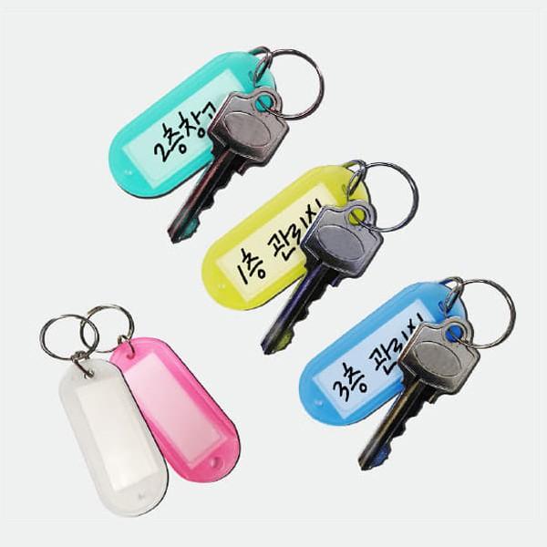 칼라 키고리 열쇠고리 네임택 5색 (10세트)