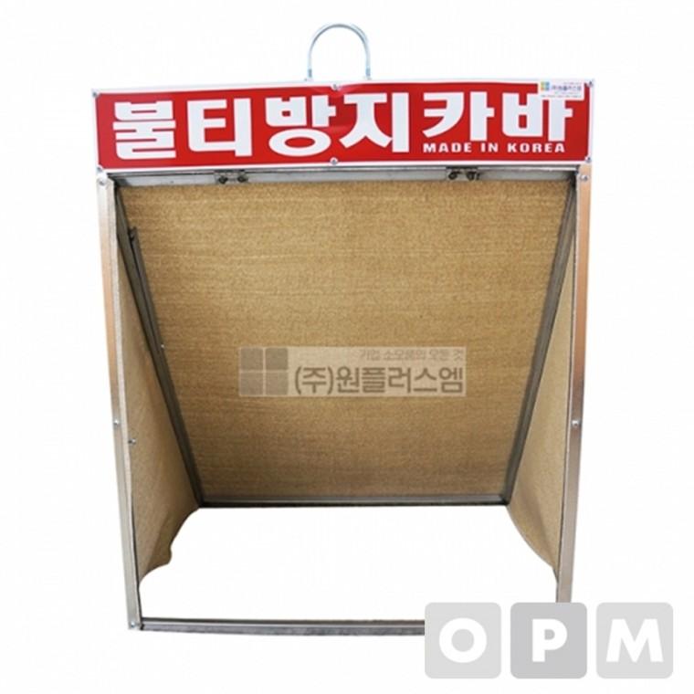 GC)불티방지커버 (버미글라스 재질)