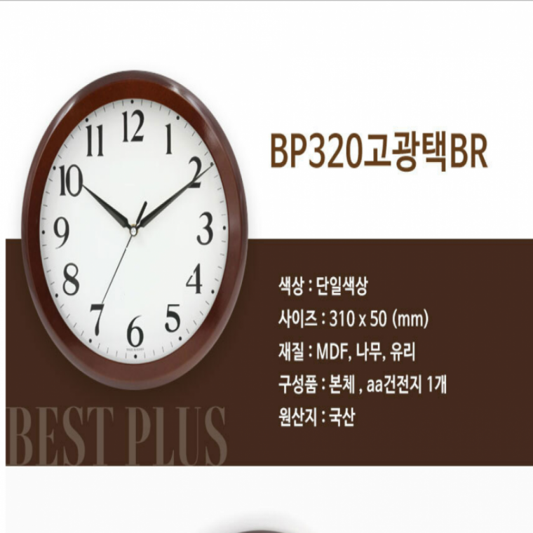 벽시계 국산원목 BP320고광택BR 집떨이 개업선물 거실