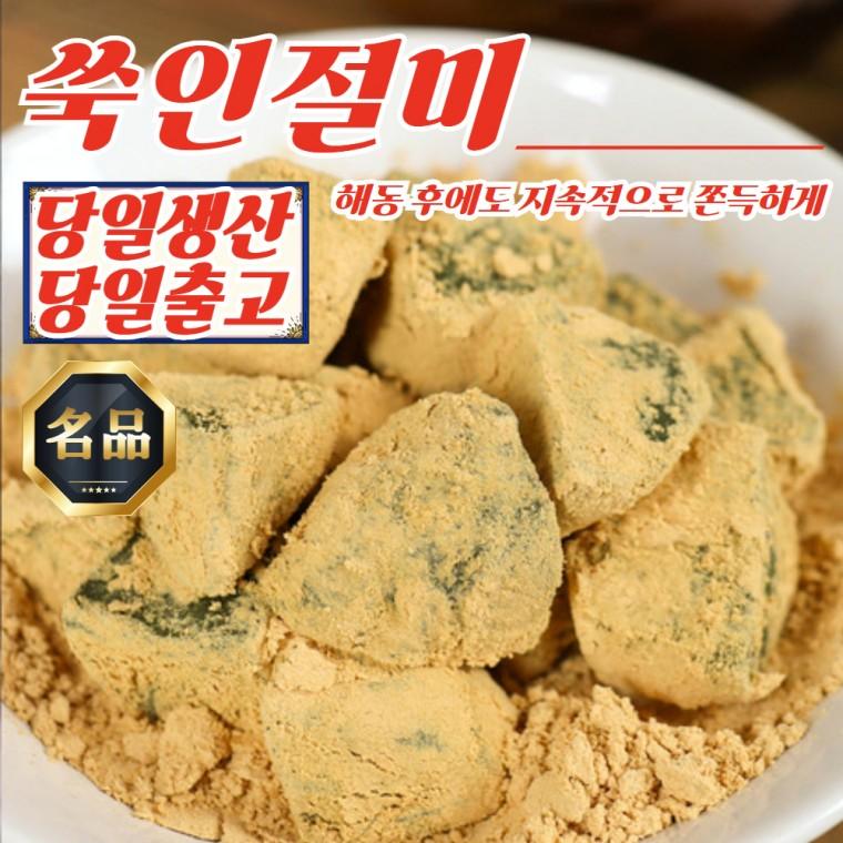 온당 장기간 쫄깃함 유지 쑥인절미 떡 3kg + 콩가루