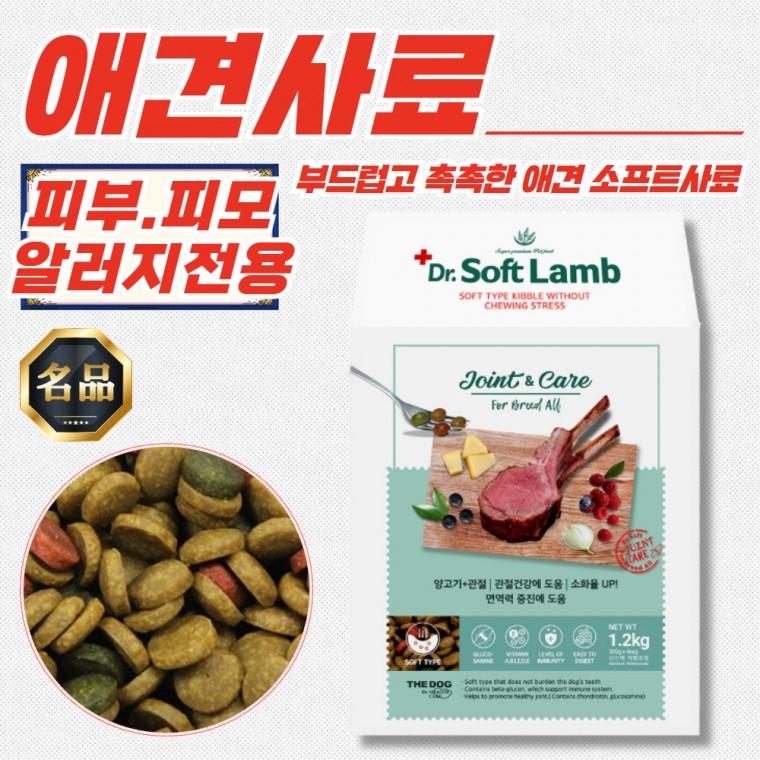 더독 닥터소프트 램 강아지 사료 전견용 1.2kg x 3개 (피부 피모 알러지전용)