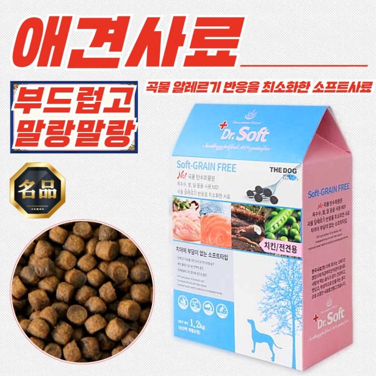 더독 닥터소프트 그레인프리 치킨 강아지 사료 1.2kg x 5개 (전견용)