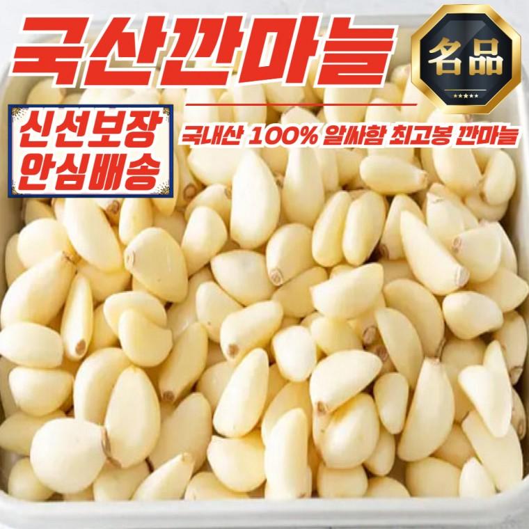 푸디픽 국내산 근본 깐마늘 소 3kg