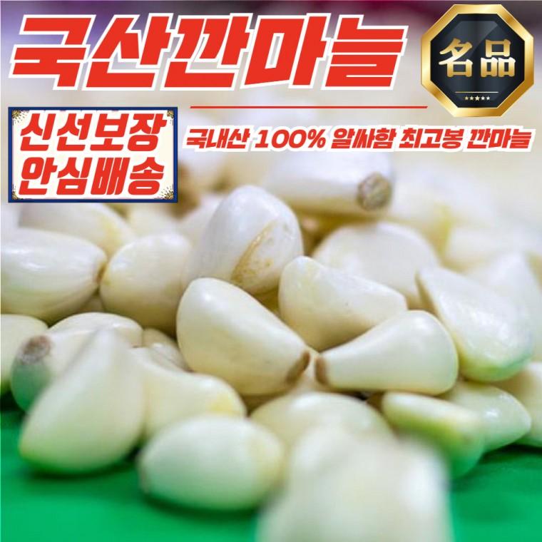 푸디픽 국내산 근본 깐마늘 왕 2kg