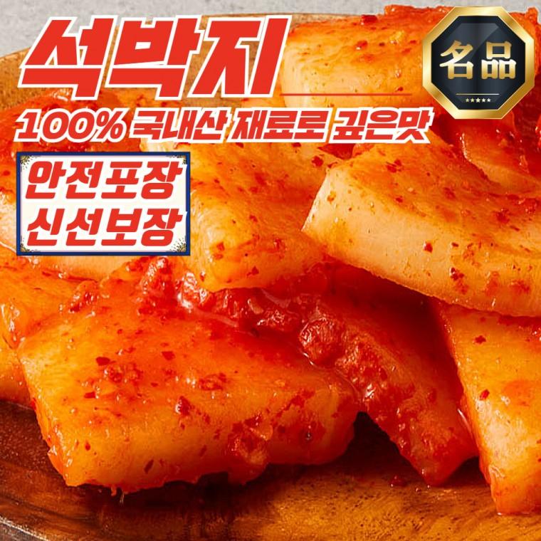 [푸디픽] 전라도 근본 석박지 김치 10kg (국내산 재료 100%)