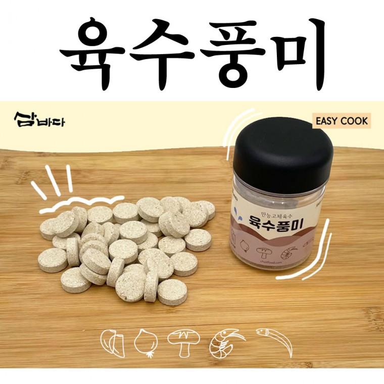 육수풍미 만능 고체 코인 알 동전 간편 육수 자연조미료