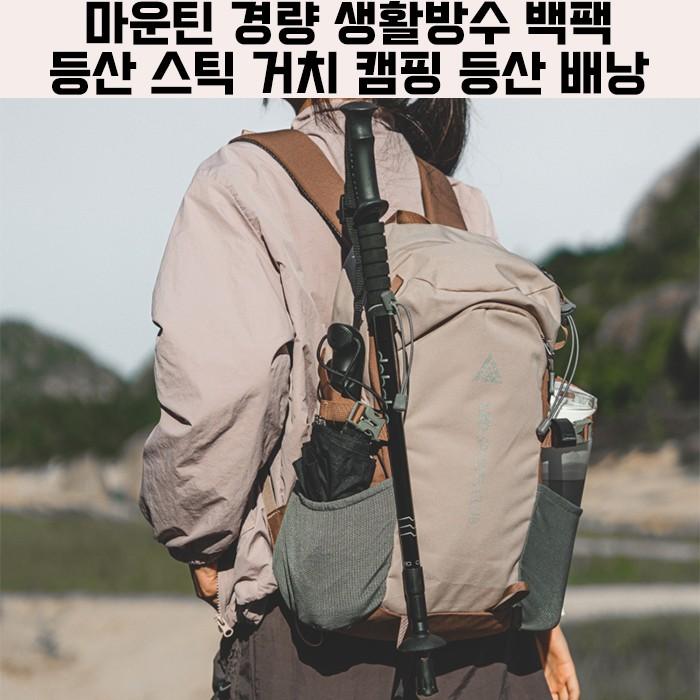 [월드온] LRD 마운틴 경량 방수 등산 배낭 스틱 거치 백팩 폴 가방 캠핑 다용도 아웃도어 여행용가방