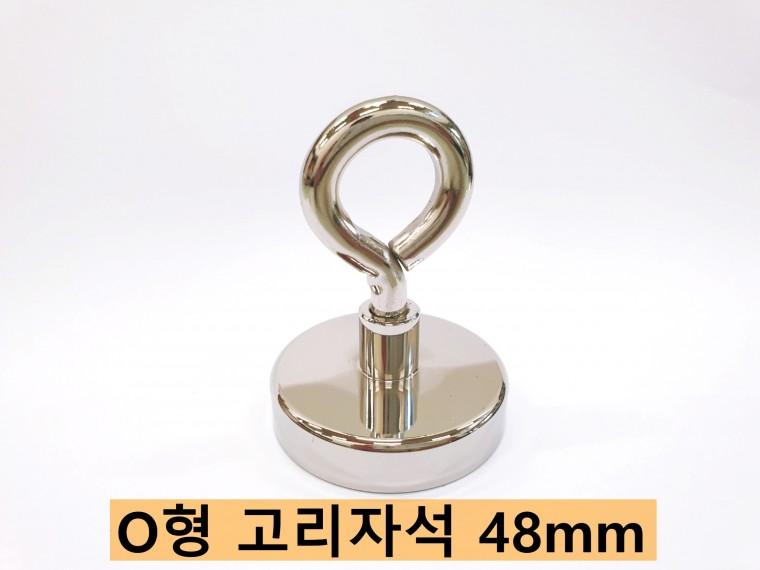 오형자석 48mm O형 초강력 네오디움 중장비 작업 공구 철물