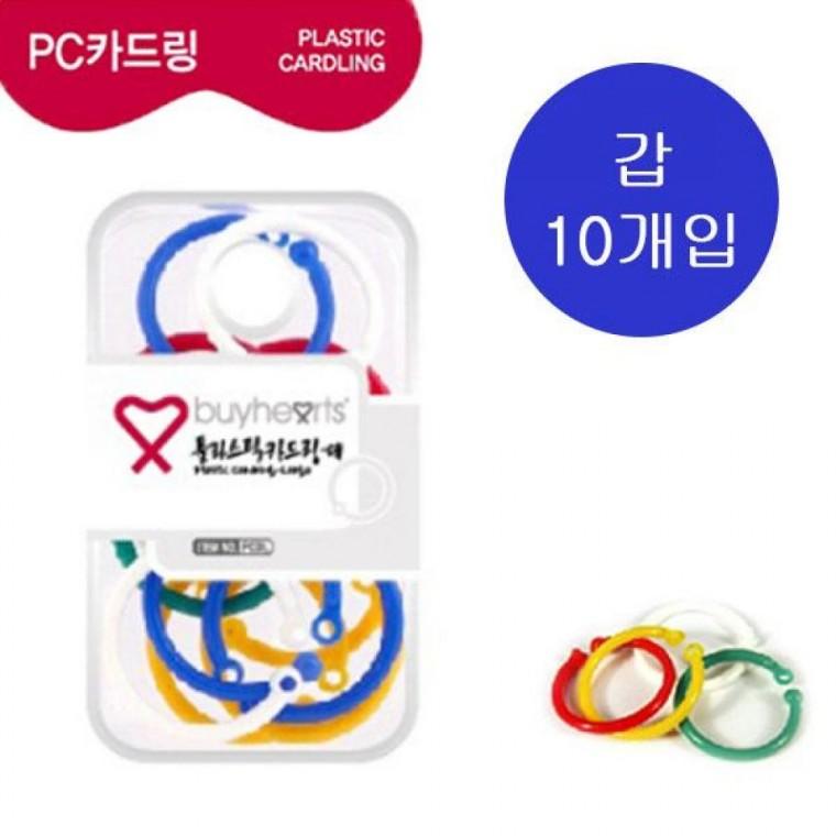 판교)플라스틱카드링(CD대-1200/24mm)-갑(10개입)