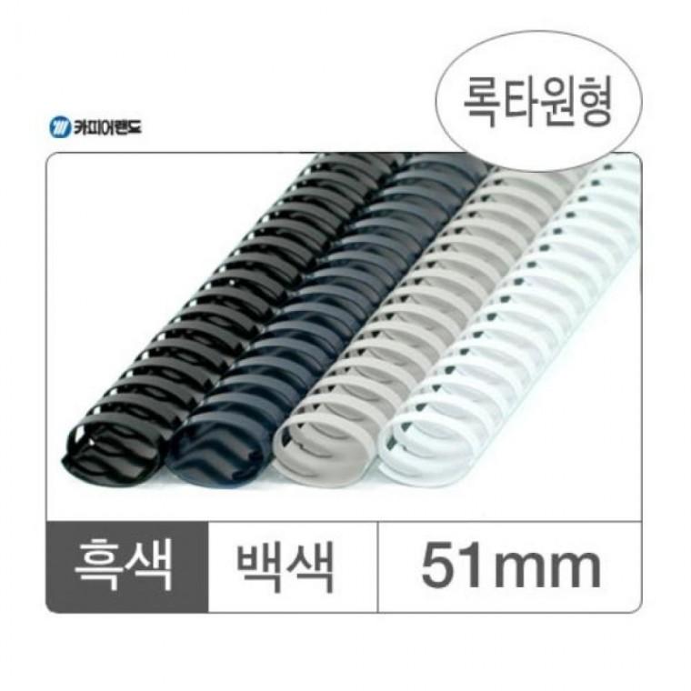 플라스틱링(51mm)백색/50개입