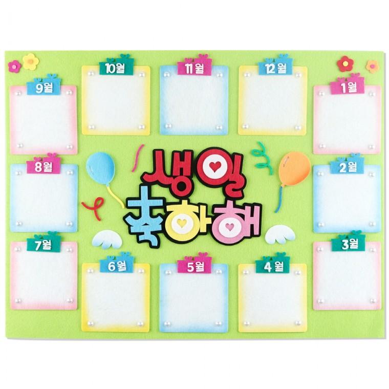 32000 펠트 생일축하해판 신형 투톤