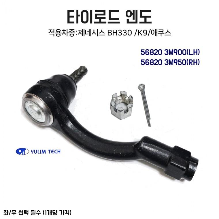에쿠스 타이로드 엔드 순정호환용 56820 3M900 좌측 56820 3M950 우측 좌우선택 1개 국내산 엔도