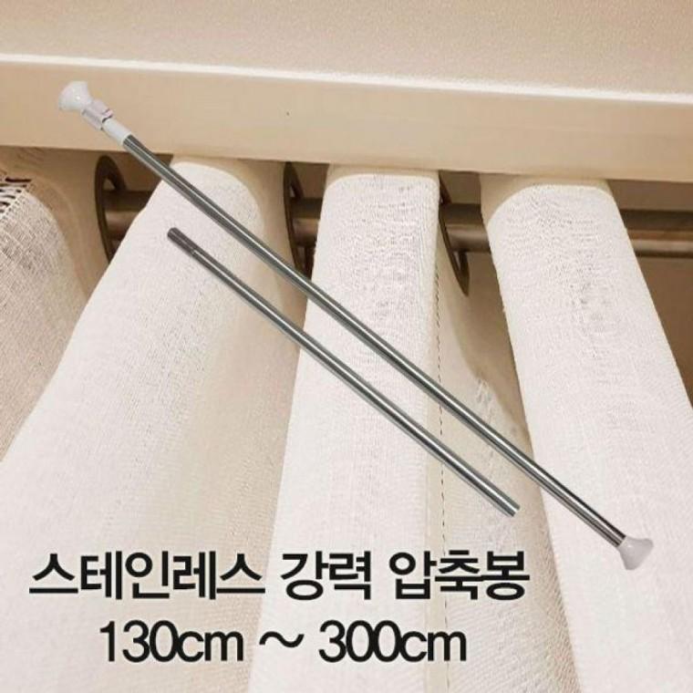 암막 행거 못없이커튼봉 압축봉 공구없이 창틀 창문 300cm