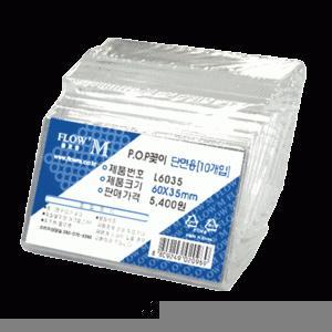 단면POP꽂이 L6035 [10개입]-60x35mm/종이꽂이/사이즈/단면용