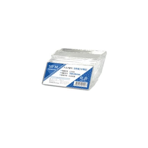 단면POP꽂이 L7535 [10개입]-75x35mm/종이꽂이/사이즈/단면용