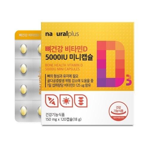 내츄럴플러스 뼈건강 비타민D 5000IU 미니캡슐 150mg x 120캡슐