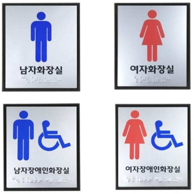 화장실 점자 표지판 큰사이즈 180X 180X5T 점자촉 표찰