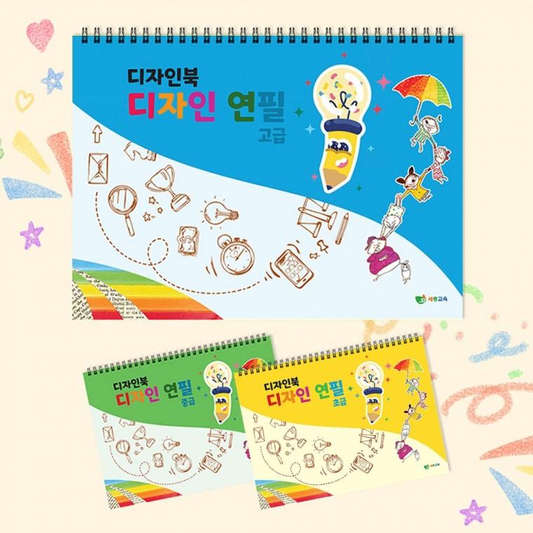 디자인북 디자인 창의력 표현력 점선면 연필 그리기 배우기