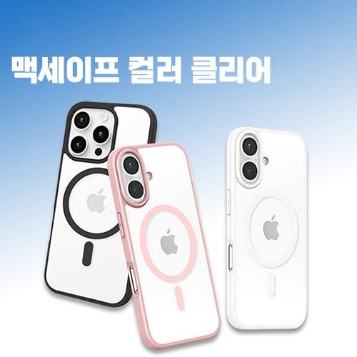 17 16 프로 프로맥스 갤럭시 S25 울트라 플러스 엣지 맥세이프 호환 컬러 클리어 케이스
