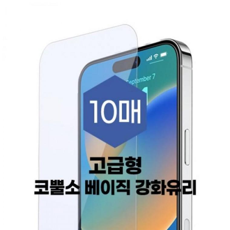 베이직 PRO 휴대폰 고급형 MAX ( 10매) 강화유리 17 휴대폰