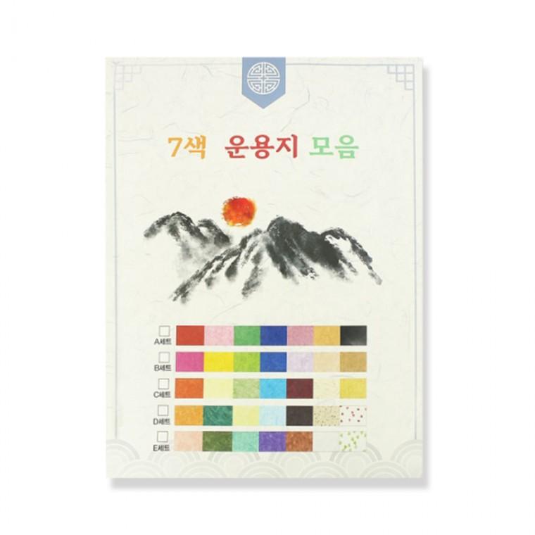 예한 한지 7색 운용지 모음 2절 교구 재료