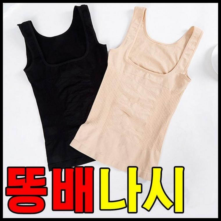 똥배 나시