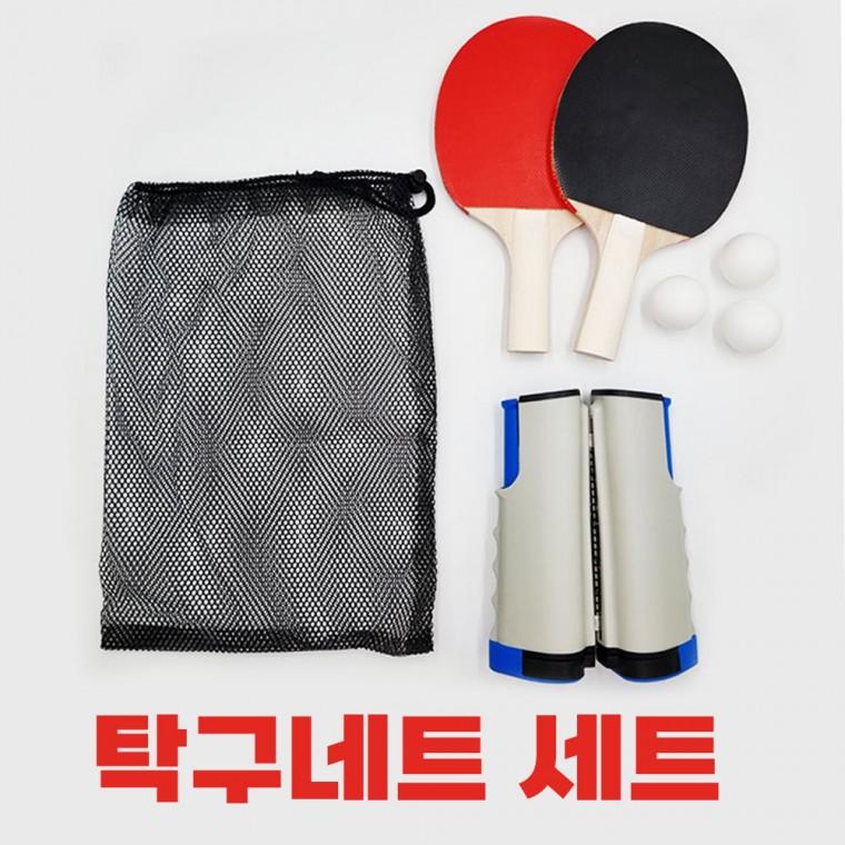 탁구라켓 네트 풀세트 간편설치 탁구채 탁구공 탁구네트 휴대용