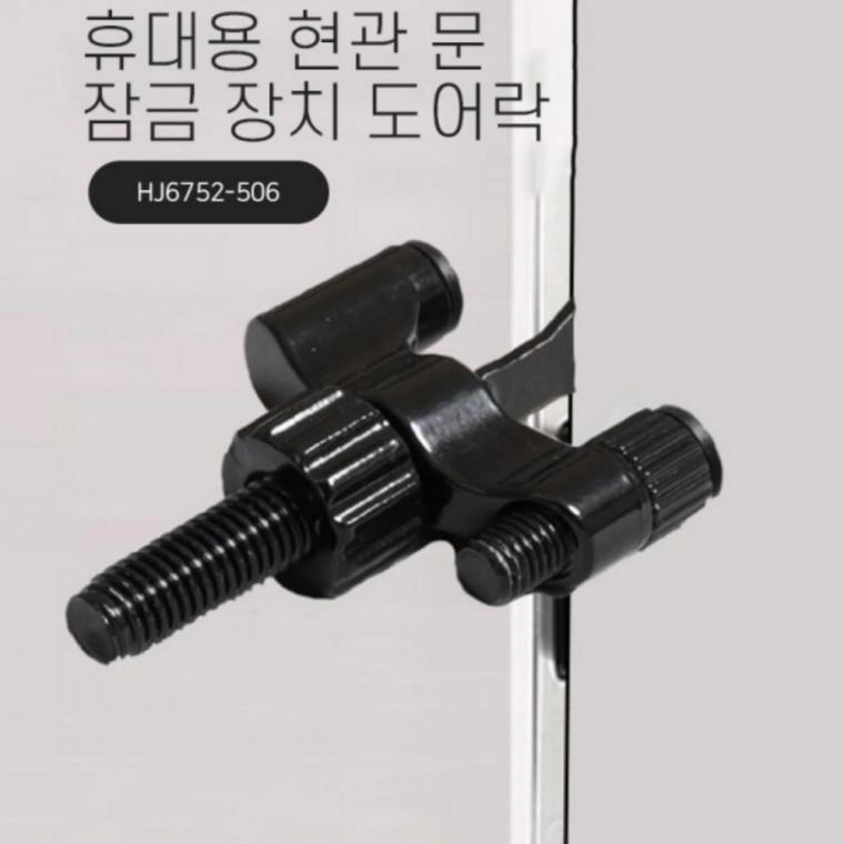 도어락 문 잠금 도어락 현관 휴대용 호텔 호텔문잠금장치 이중 현관문도어락 안전고리 장치