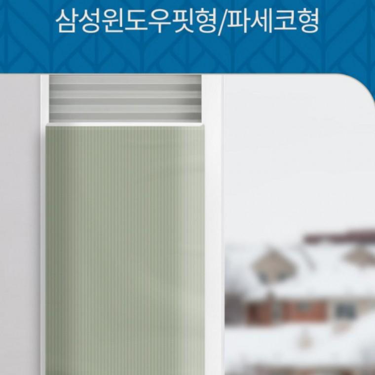 파세코 에어컨커버 줄누빔/윈도우핏 덮개 창문형 에어컨덮개 에어컨커버