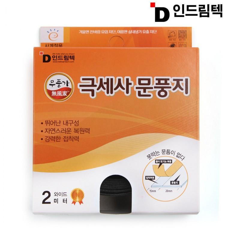 인드림텍 극세사 다용도 문풍지 와이드 2m