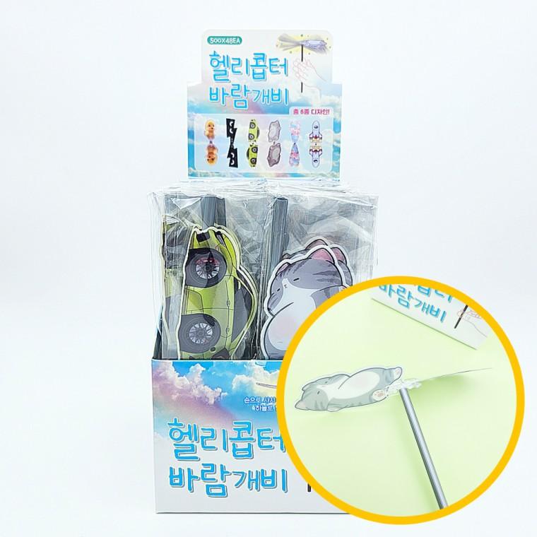 500 헬리콥터 바람개비 48개입 1박스 - DIY 학습용 교재용 미술 학원 공방 단체행사