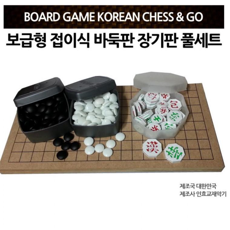 양면 보급형 바둑 세트 장기 판 접이식 장기 바둑 휴대용 세트 알