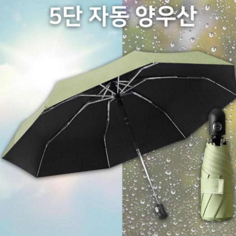 양우산 자외선차단 자동 5단 우산 암막 휴대용 양산 자동우산 양산 5단