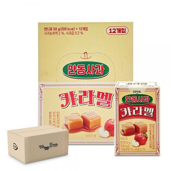 한샘 안동사과 카라멜 50g x 12개 (1박스-2통) 달콤한 카라멜