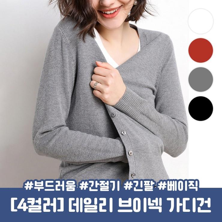 하이뷰 2861 [4컬러] 소프티 베이직 브이넥 긴팔 니트 가디건 데일리 간절기 가을 이너 레이어드 V넥