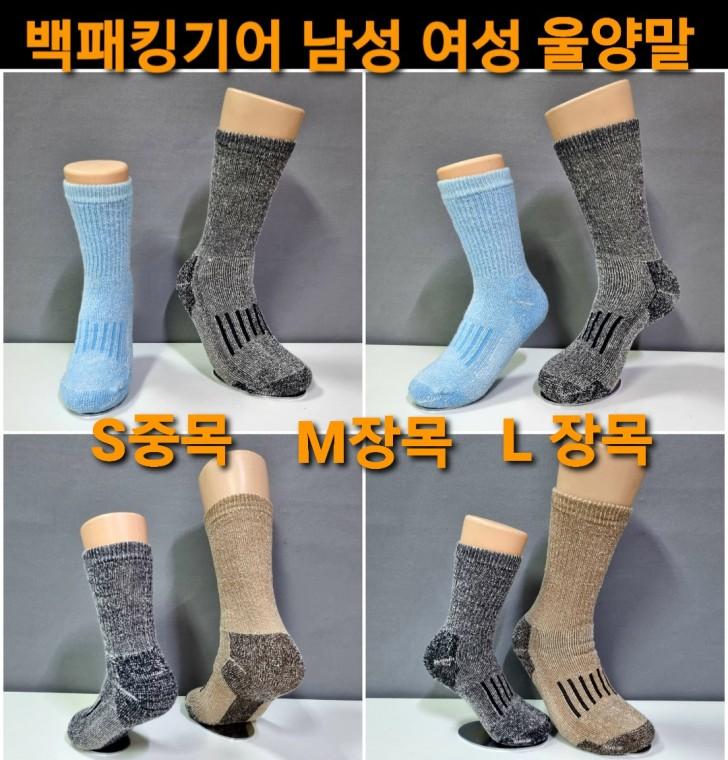 마라톤 러닝 메리노울 양말 가을 겨울 동계 봄 여성 남성