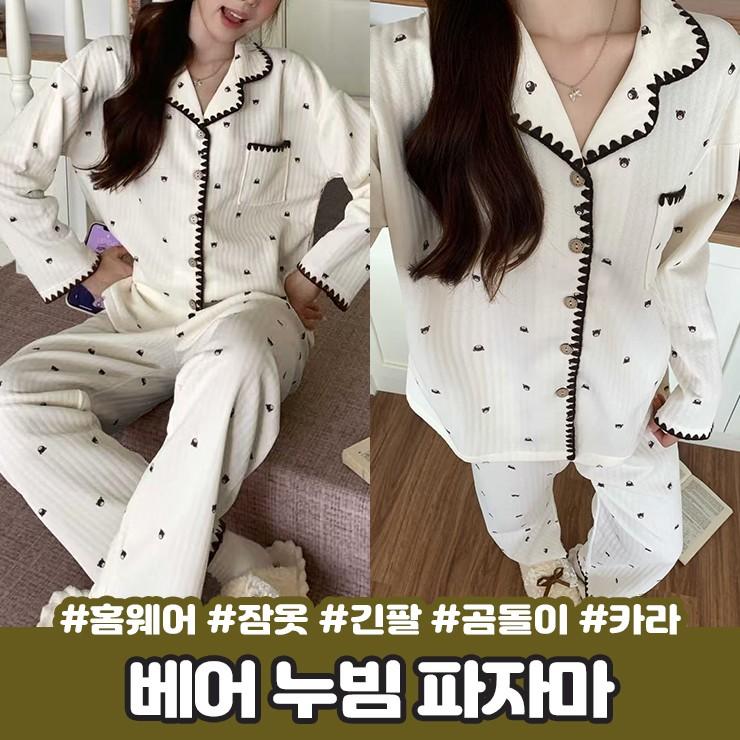 하이뷰 2902 도브 베어 누빔 파자마 상하세트 긴팔 긴바지 카라 곰돌이 파이핑 패턴 가을 겨울 홈웨어 잠옷