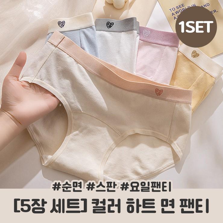 하이뷰 2789 [5장세트] 컬러 하트 요일팬티 이너웨어 언더웨어 코튼 순면 통기성 스판 컬러 속옷 데일리