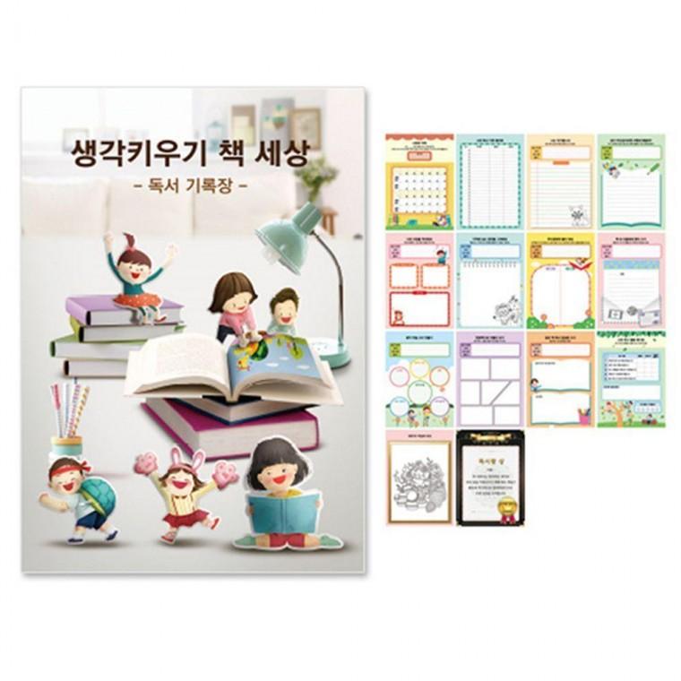 독서기록장 생각키우기 책 세상만들기 키트 재료 DIY 세트