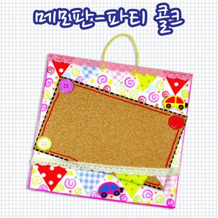 코르크 메모판 게시판 꾸미기 만들기 키트 재료 DIY 세트