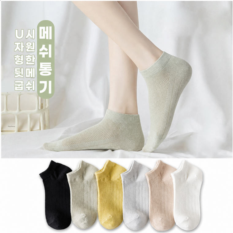 하루양 여성 메쉬 통기 베이직 양말 6족세트