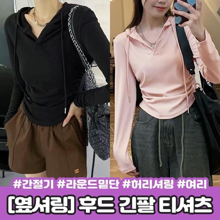 하이뷰 2808 허리셔링 디데이 후드 티셔츠 긴팔 간절기 라운드 밑단 브이넥 여리 심플 베이직