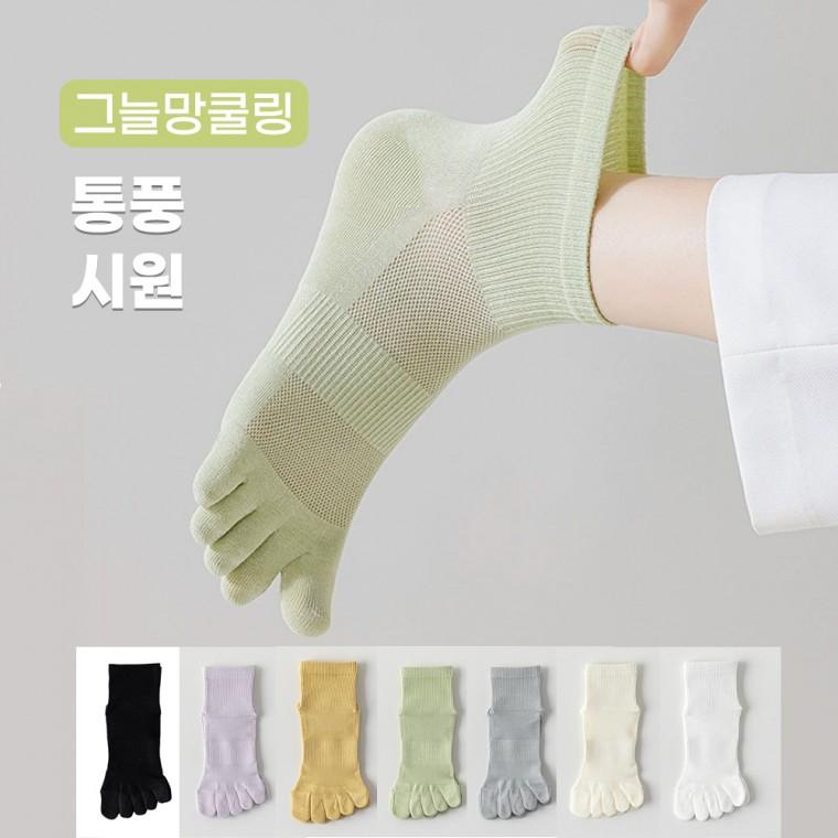 하루양 여성 항취 메쉬 발가락 양말 중목 7족세트