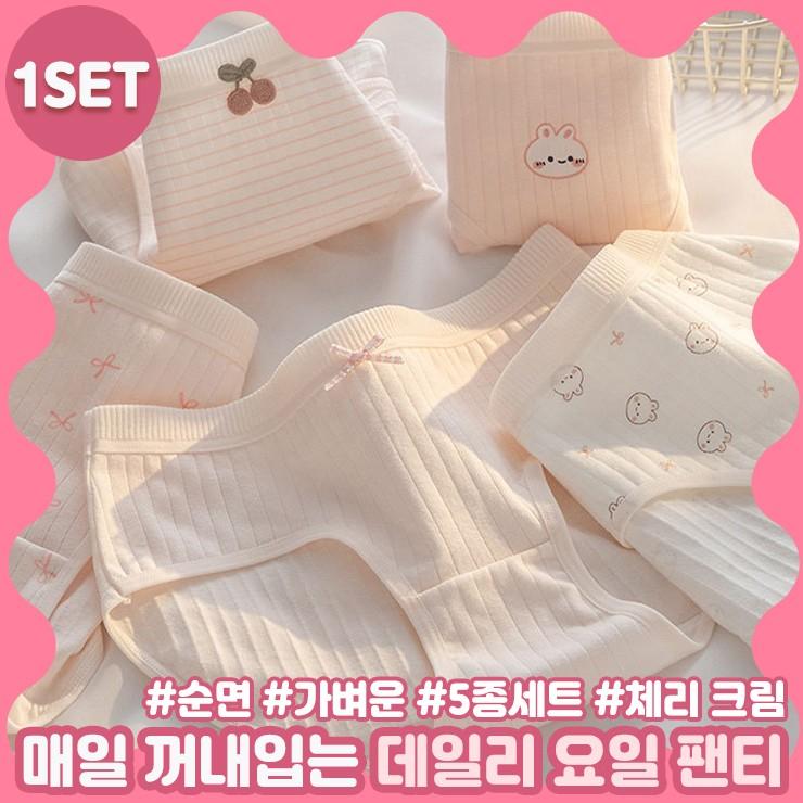 하이뷰 2786 [5장세트] 체리 크림 팬티 이너웨어 코튼 순면 러블리 통기성 스판 삼각 리본 속옷 요일 데일