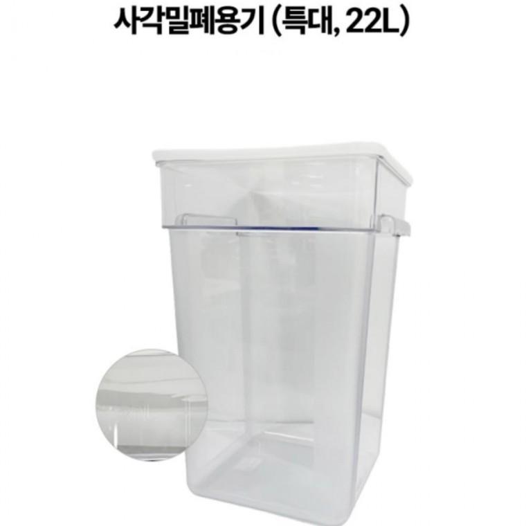 사각 밀폐용기 특대 22L 업소용 창고 정돈 펜트리 식재료 보관 내열성 대형
