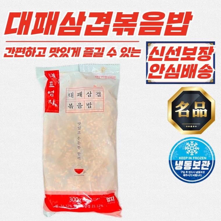엄지 간편 대패 삼겹 볶음밥 냉동 300g x 15개 (자취 캠핑 혼밥)