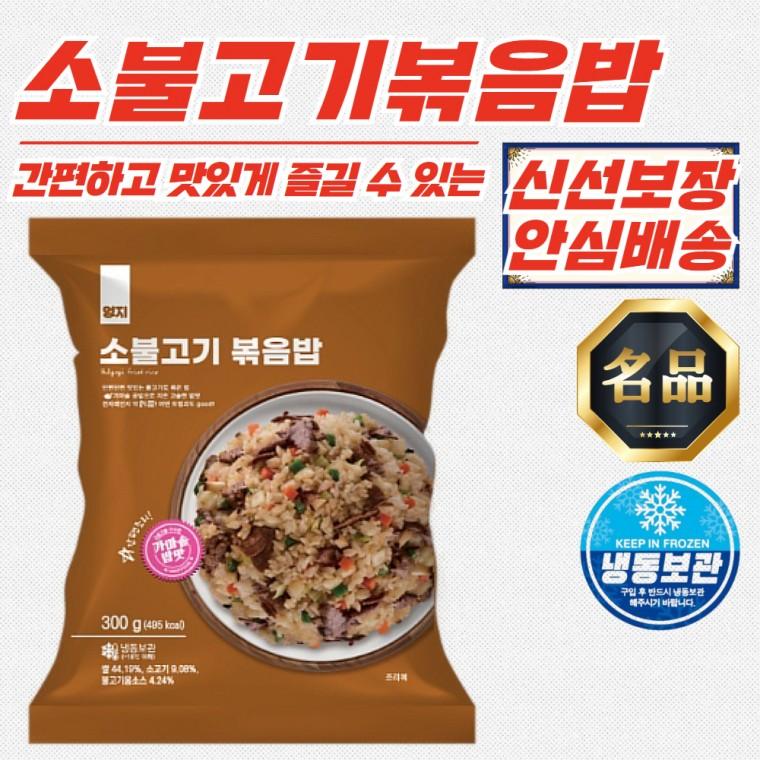 엄지 간편 소불고기 볶음밥 냉동 300g x 15개 (자취 캠핑 혼밥)