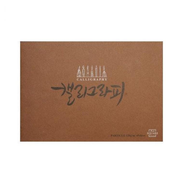 아트스퀘어드로잉 캘리그라피노트 파티클 PAR02 밤색 A4